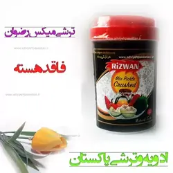 ترشی انبه بدون هسته مخلوط روغنی رضوان_ اصل پاکستان_لاکچری در دو وزن نیم و یک کیلوئی