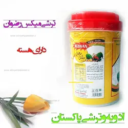 ترشی انبه مخلوط روغنی رضوان_ اصل پاکستان_لاکچری در دو وزن نیم و یک کیلوئی