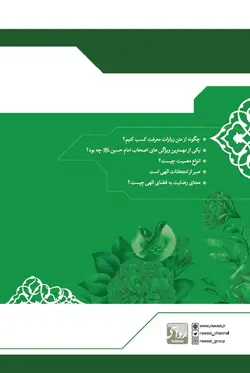 CD اصحاب امام حسین علیه السلام در زیارات - طرح جدید