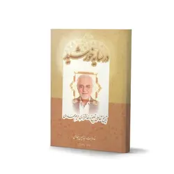 کتاب در سایه خورشید