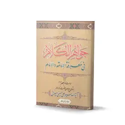 کتاب جواهر الکلام (اثر آیت الله سیّد علی حسینی میلانی) (دوره 15 جلدی)