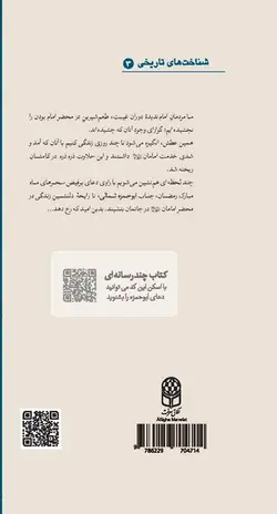 کتاب سفره دار سحرگاهان (اثر صالحه سکوت)