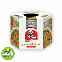 خورش کرفس سه قارچ