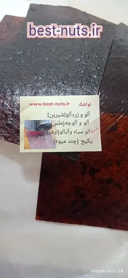 لواشک 250 گرمی (ترش)