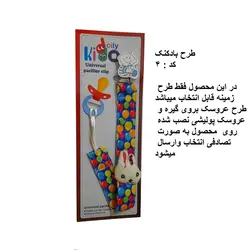 زنجیر پستانک پارچه ای kiddo city مدل بادکنک
