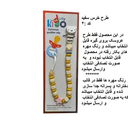 زنجیر پستانک چوبی kiddo city مدل خرس