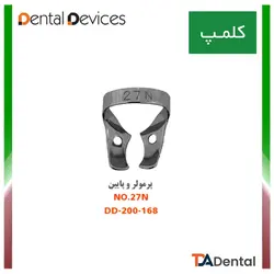 کلمپ شماره 27N پرمولر پایین استیل Dental Devices