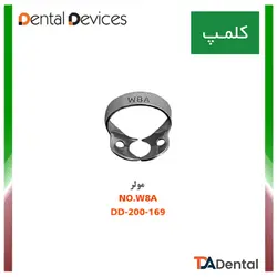 کلمپ شماره W8A مولر استیل Dental Devices