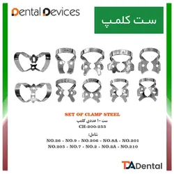 ست کلمپ 10 عددی استیل Dental Devices
