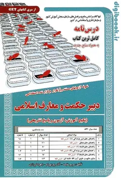 استخدامی آموزش و پرورش حیطه تخصصی (دبیر حکمت و معارف اسلامی) | سامان سنجش