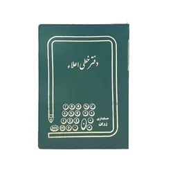 دفتر خطی اعلاء 200 برگ