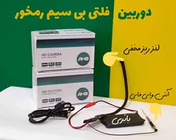 دوربین مخفی سیم کارتی 4K با شنود 4G و باتری اورجینال