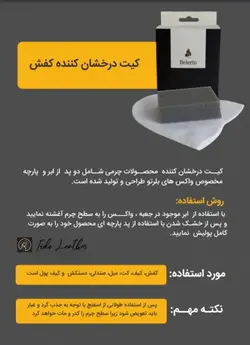 کیت پد چرم فیدو