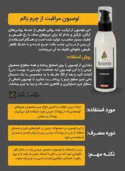 لوسیون مراقبت از چرم بالم