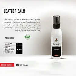 لوسیون مراقبت از چرم بالم