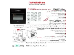 فرتوکار برقی اخوان کد F29