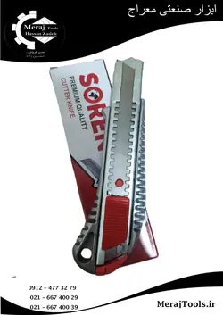 کاتر سورن SOREN