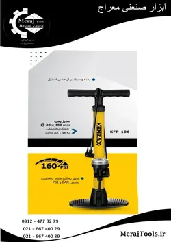 تلمبه باد دستی درجه دار کنزاکس مدل KFP 105