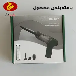 جارو شارژی خودرو مدل JB-107