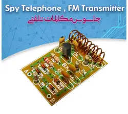 کیت جاسوس مکالمات تلفن