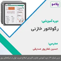 رگولاتور خازنی