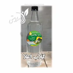 گلاب اعلا شیرازی (راز سلامتی)