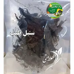 سنبل طیب 30 گرم