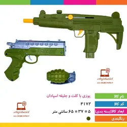 یوزی با کلت و جلیقه اسپادان
