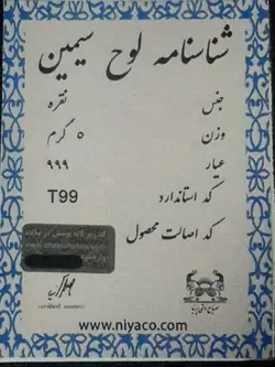 نقره فردوسی-تابلوی کلکسیونی