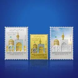 تمبرطلای امام رضا ع _ پک سه تایی کلکسیونی _نایاب