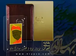 پک نوروز 98 طرح حاجی فیروز(طلا و نقره)