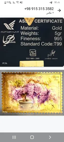 تمبرینه طلای 1 گرم نوروز 99-نایاب