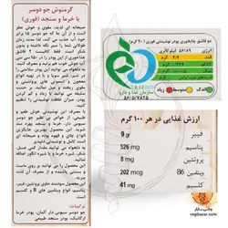 پودر نوشیدنی فوری جودوسر و سنجد - اُ آ ب