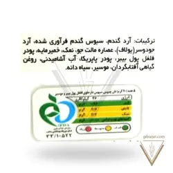 نان چیپس فلفل پولبیبر و موسیر - اورنگ