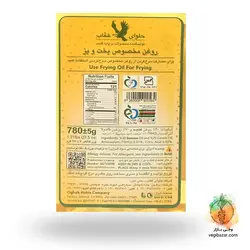 روغن مایع (کنجد و کانولا) - حلوای عقاب