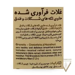 گرانولا تکه‌های شکلات و فندق - درین کام