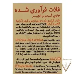 گرانولا گردو و انجیر - درین کام