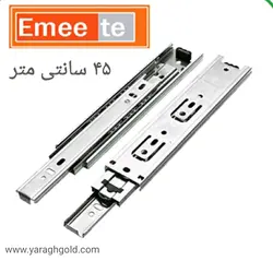 ریل کشو ۴۵ سانت سه تیکه