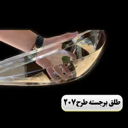 طلق چراغ جلو پژو ۲۰۶ طرح ۲۰۷