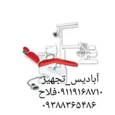 یونیت پارس طب فرینو SU مدل صدف