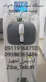 دستگاه لیزر دایود دستدوم لومینا مدل torjan