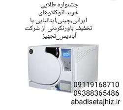 اتوکلاو آویکو مدل ماتیسا۲۲ لیتری با پرینتر