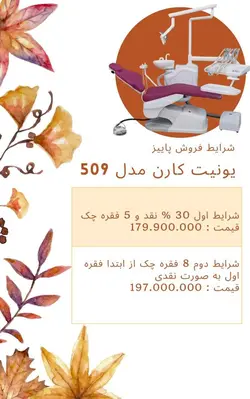 یونیت صندلی کارن شلنگ از پایین_موتور۲۴ولت_چراغ led کد۵۰۵