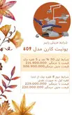 یونیت صندلی کارن شلنگ از پایین_موتور۲۴ولت_چراغ led کد۵۰۵