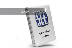 صوفیان مرکب پاکتی(50کیلوئی)