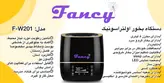 دستگاه بخور سرد و گرم Fancy مدل F-W201