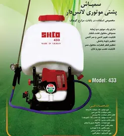 سمپاش موتوری لانسی مدل ۴۳۳ طرح سولو