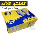 کابلشو مسی 16سوراخ 8