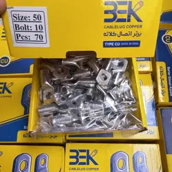 کابلشو مسی 50سوراخ 10