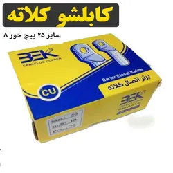 کابلشو مسی 50سوراخ 10